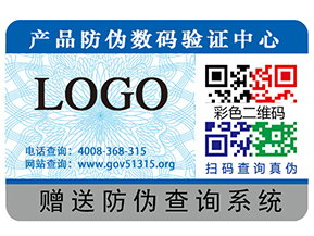 你知道不干膠防偽標簽的一些常識嗎？