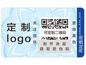 防偽標簽設計需要注意哪些事項呢？