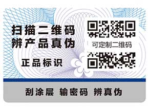 定制防偽標簽的六個問題，你知道嗎？