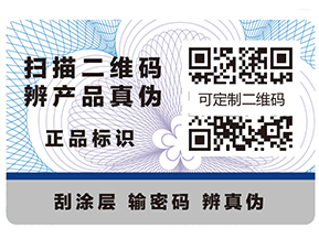 防偽標(biāo)簽除了防偽還有哪些作用？
