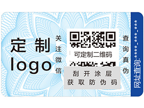 防偽標(biāo)簽對企業(yè)有哪些價(jià)值？