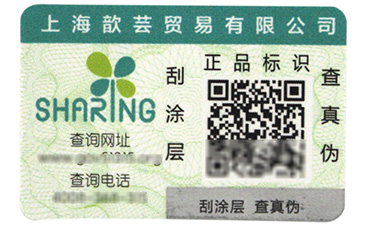 可變二維碼防偽標簽的功能有哪些你知道嗎？.jpg