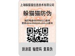  定制防偽標簽，產品使用防偽標簽需要什么條件嗎？