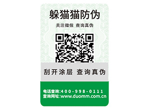 企業(yè)定制防偽標簽需要經(jīng)過的過程有哪些？
