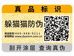 二維碼防偽標(biāo)簽如何印刷制作？