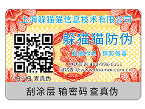 不干膠防偽標(biāo)簽具有哪些優(yōu)勢(shì)特性？具有哪些原理？