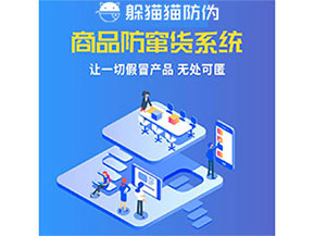 品牌運用防竄貨管理系統能夠帶來什么優勢特點？