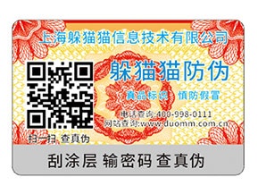 品牌運用揭開式二維碼防偽標簽能夠帶來什么優勢特點？