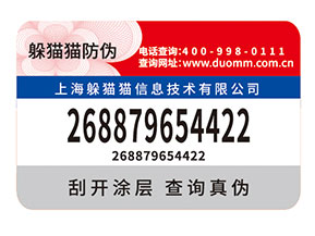 品牌如何選擇防偽標簽公司？