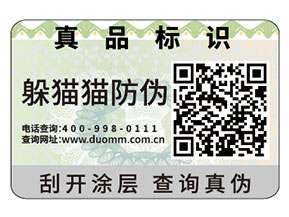 企業品牌常用的防偽標簽具有哪些功能特性？