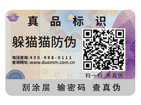 企業常用的二維碼防偽標簽如何定制印刷？