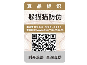 品牌采用可變二維碼防偽標簽帶來了什么優勢？