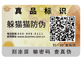 企業運用防偽標簽能夠帶來什么價值作用？