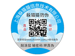 企業定制防偽標簽能夠帶來那些優勢？