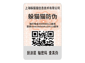 二維碼防偽標簽能夠給品牌帶來什么作用？