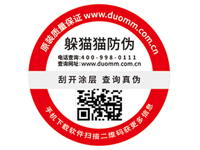企業(yè)運用二維碼防偽標簽能夠帶來什么好處嗎？