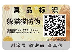 企業(yè)運用防偽標簽能夠帶來什么優(yōu)勢特點？