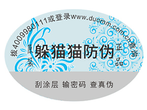 定制防偽標簽給品牌帶來了什么優(yōu)勢好處？