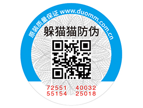 企業(yè)定制二維碼防偽標簽能夠帶來什么好處？