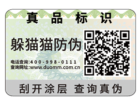 可變二維碼防偽標簽給企業帶來什么優勢？