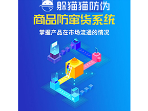 企業運用防竄貨系統能夠實現什么功能？