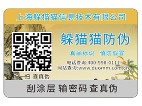 產品二維碼防偽標簽能夠帶來哪些優勢？