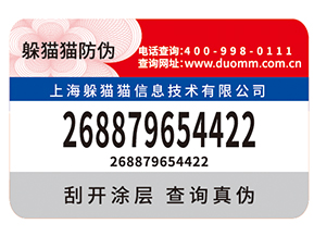 防偽標簽給品牌帶來了什么優勢價值？