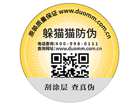 品牌如何定制二維碼防偽標簽？具有哪些好處？