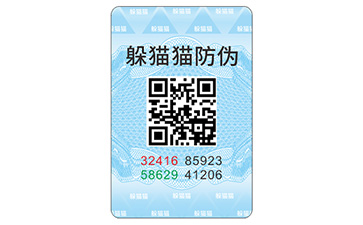 防偽標簽.jpg
