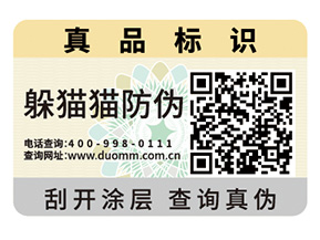 企業定制防偽標簽具有哪些優勢？