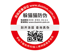 產品運用二維碼防偽標簽具有哪些優勢特性？