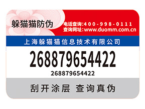 企業如何選擇合適的防偽標簽？