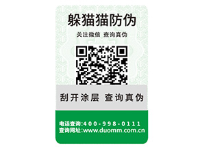 可變二維碼防偽標簽能夠實現什么功能？