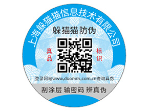 企業定制防偽碼能夠帶來什么好處？