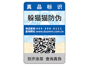 一物一碼防偽標簽的定制帶來了什么優勢好處？