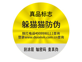 輪胎防偽標簽的運用能夠帶來什么作用？