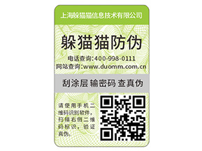 企業產品常用的防偽標簽具有哪些特性？