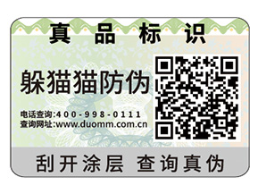 常用的防偽標簽具有哪些特性？