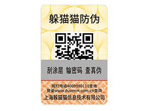 產品二維碼防偽標簽具有哪些價值？