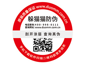 產品二維碼防偽標簽具有哪些優點價值？