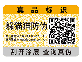 企業產品定制防偽標簽具有哪些好處？