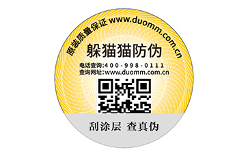 防偽標.jpg