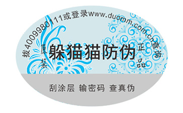 電碼防偽標(biāo)簽.jpg