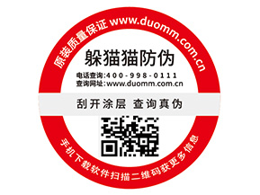 防偽標簽的價值優勢有哪些？