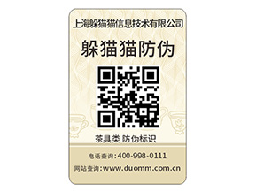 塑膜防偽標簽的運用具有什么價值作用？