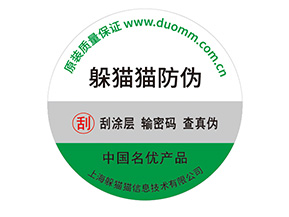 防偽標簽帶來了什么價值優勢？