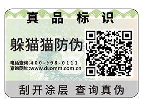 數碼防偽標簽具有什么特點嗎？