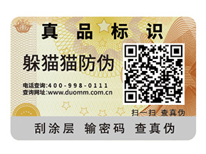 企業品牌定制防偽標簽能夠帶來什么作用？