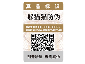 品牌定制不干膠防偽標簽具有什么優勢作用？