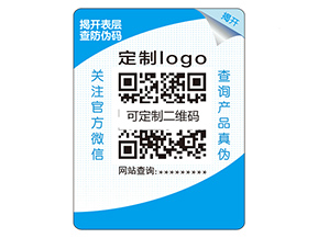 品牌如何定制雙層防偽標簽？